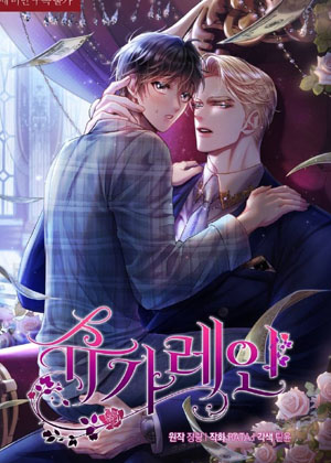 sugar rain漫画免费阅读_sugar rain在线漫画观看